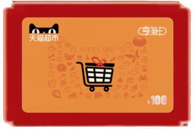 伊春市乌翠烟酒回收天猫超市卡.jpg